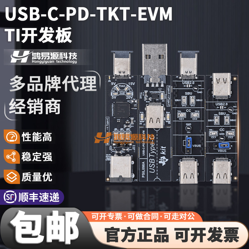 TIUSB-C-PD-TKT-EVM开发板套件
