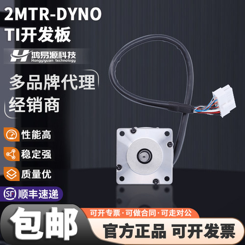 TI2MTR-DYNO开发板套件