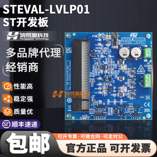 现货 STEVAL-LVLP01 电机控制 ZeST STDRIVE101三相栅极驱动器