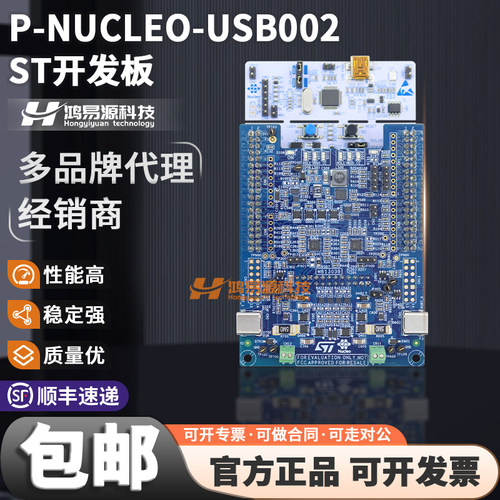 STP-NUCLEO-USB002开发板模块