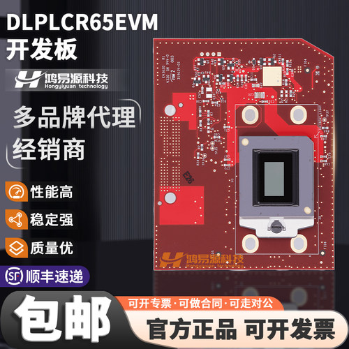DLPLCR65EVMTI开发板DLPCDMD