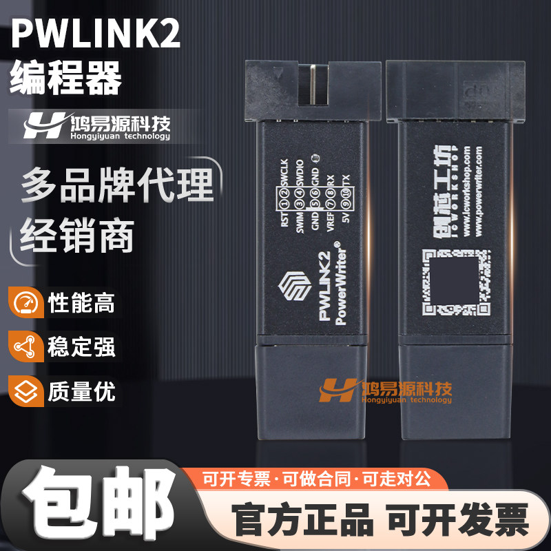 创芯工坊PWLINK2编程器