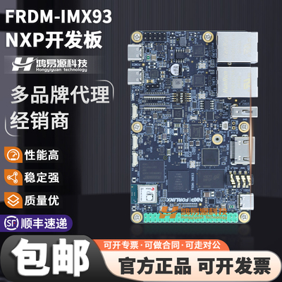 NXPFRDM-IMX93原装进口开发板