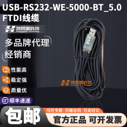 FTDIUSB-RS232-WE-5000-BT线缆
