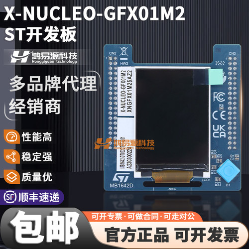 STX-NUCLEO-GFX01M2开发板模块