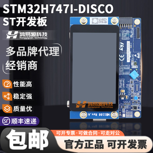 现货 STM32H747I-DISCO STM32H747XIH6 探测套件 Discovery可开票