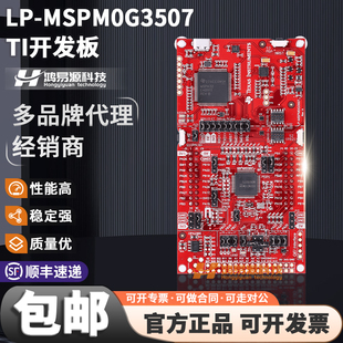 LP-MSPM0G3507 TI仪器 MSPM0G3507 MCU 评估模块EVM 开发套件