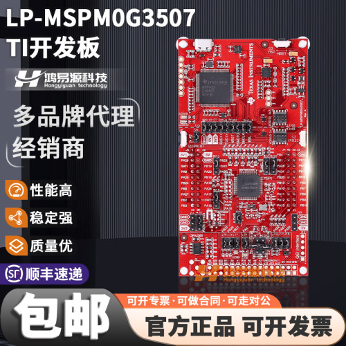 TILP-MSPM0G3507开发板套件