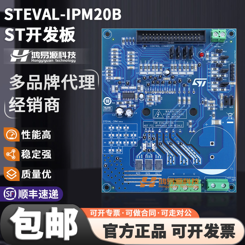 STSTEVAL-IPM20B原装开发板