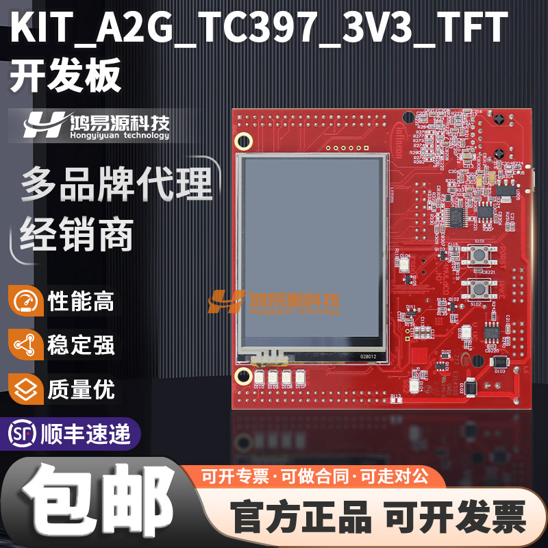 英飞凌KIT_A2G_TC397_3V3开发板