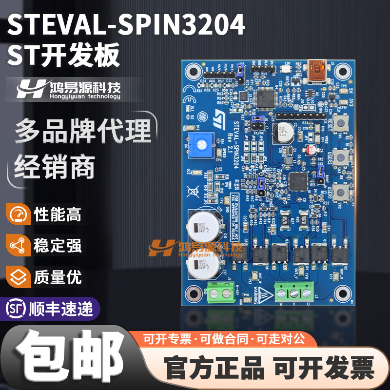 STSTEVAL-SPIN3204开发板模块