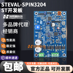 STEVAL-SPIN3204 STSPIN32F0B BLDC控制器 6步无刷电机驱动器评估