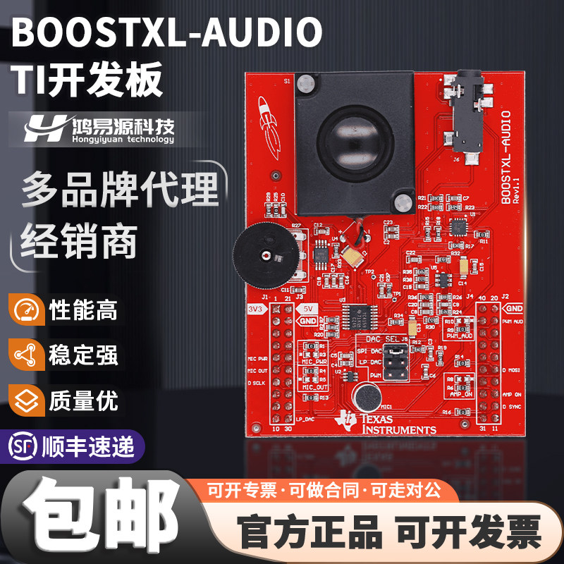TIBOOSTXL-AUDIO开发板