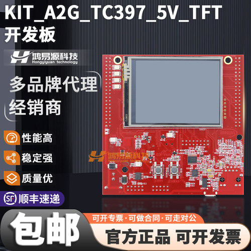 英飞凌KIT_A2G_TC397_5V_TFT模块