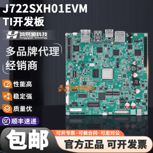 现货J722SXH01EVM TDA4VEN TDA4AEN AM67 评估模块 处理器开发板