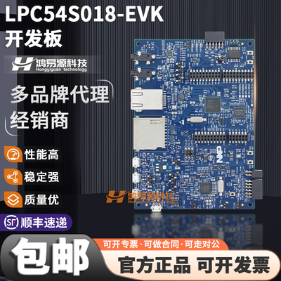 NXPLPC54S018-EVK开发板模块