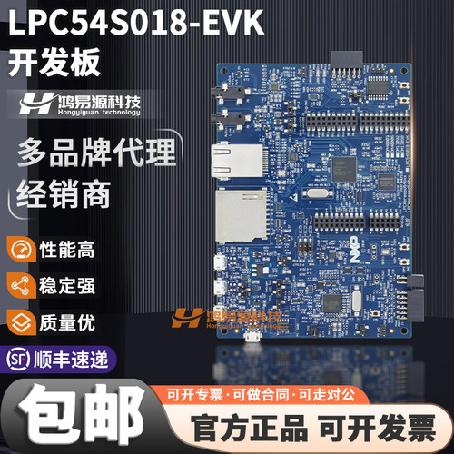 NXPLPC54S018-EVK开发板模块