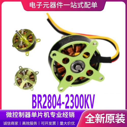 现货BR2804-2300KV开发板