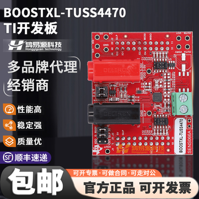 BOOSTXL-TUSS4470TI开发板