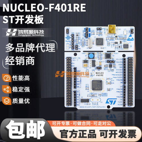STNUCLEO-F401RE开发板