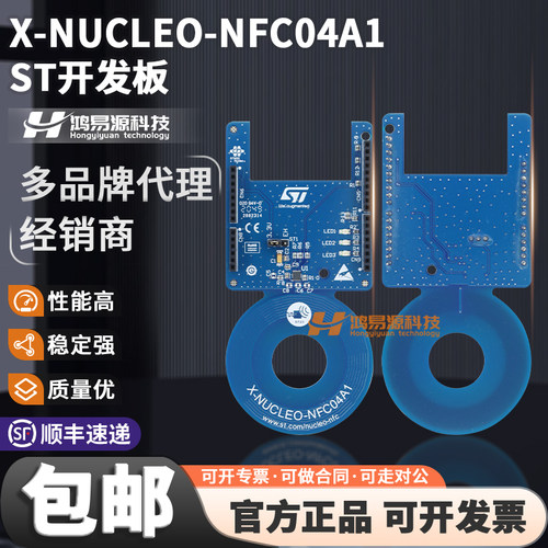 STX-NUCLEO-NFC04A1开发板套件