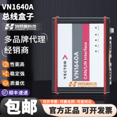 VectorVN1640A总线分析仪