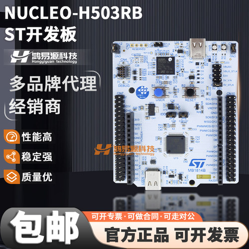 STNUCLEO-H503RB开发板