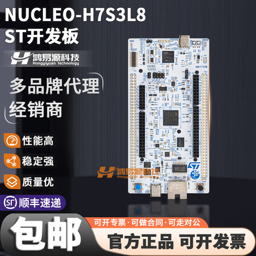 STNUCLEO-H7S3L8开发板套件