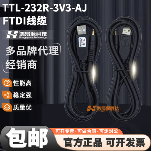 FTDITTL-232R-3V3-AJ线缆