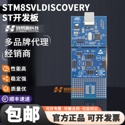 STSTM8SVLDISCOVERY开发板套件