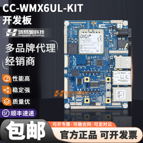 DigiCC-WMX6UL-KIT开发板模块