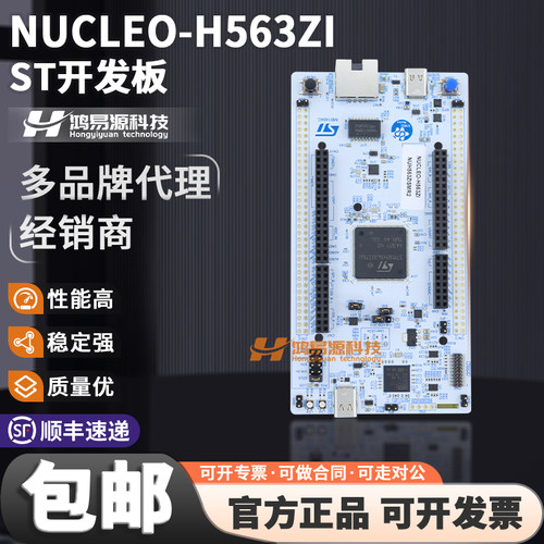 STNUCLEO-H563ZI 开发板