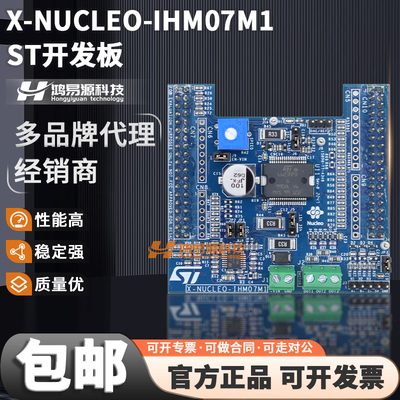 STX-NUCLEO-IHM07M1开发板模块