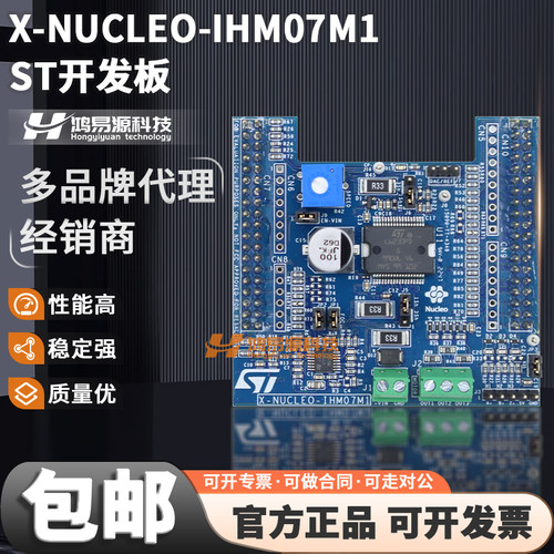 STX-NUCLEO-IHM07M1开发板模块