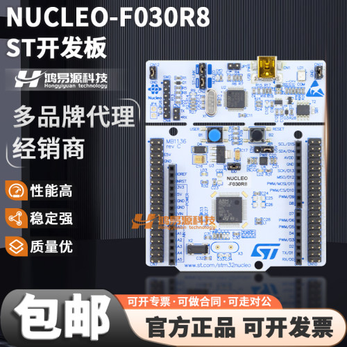 STM32NUCLEO-F030R8开发板