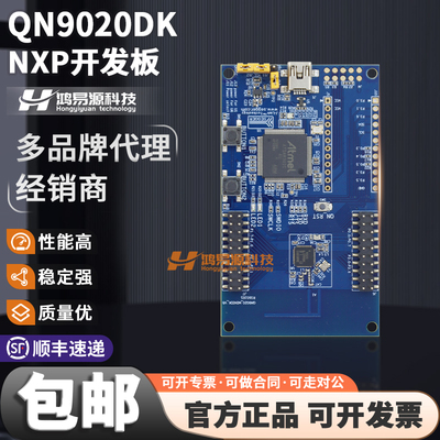 NXPQN9020DK开发板模块