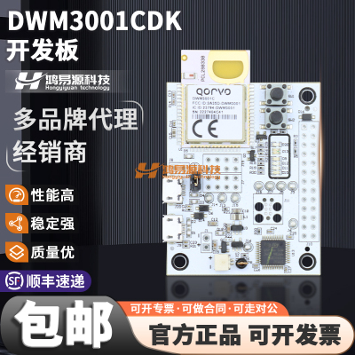 Qorvo开发板现货DWM3001CDK
