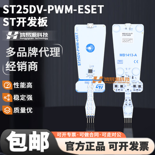 STST25DV-PWM-ESET开发板套配件