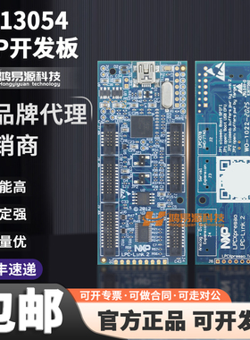 现货 OM13054UL LPC-Link 2 调试适配器 LPC单片机 下载仿真烧录