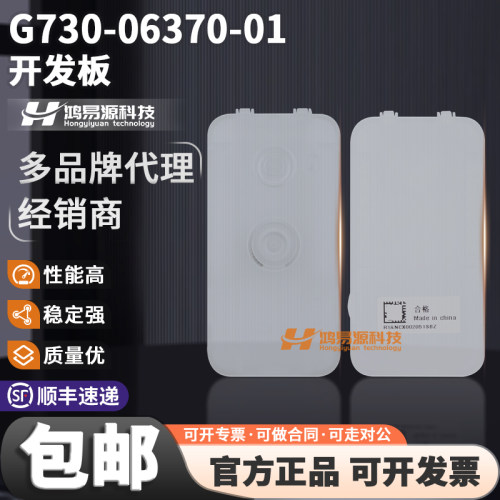 OKdoG730-06370-01开发板套件