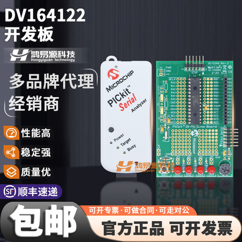 MicrochipDV164122开发板模块