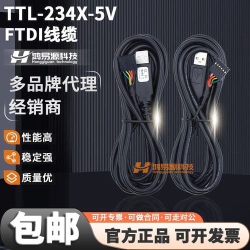 FTDITTL-234X-5V线缆