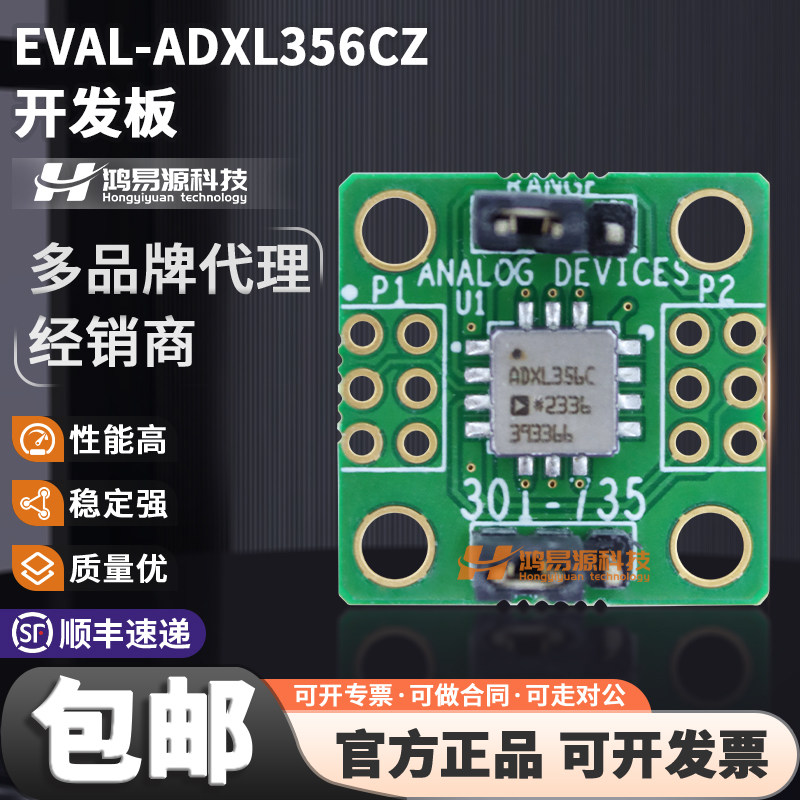 EVAL-ADXL356CZ原装进口开发板