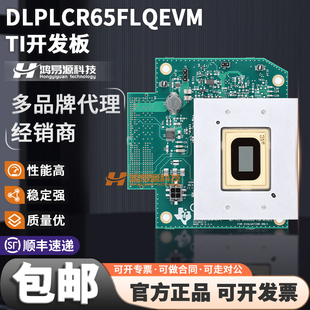 DLPLCR65FLQEVM 0.65英寸1080p Type-A数字微镜器件DMD评估模块TI
