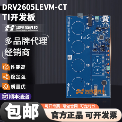 TIDRV2605LEVM-CT原装开发板