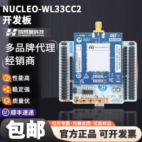 开发板配备STM32WL33CC套件