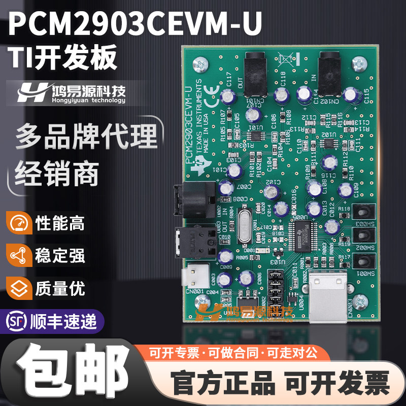 TIPCM2903CEVM-U开发板套件