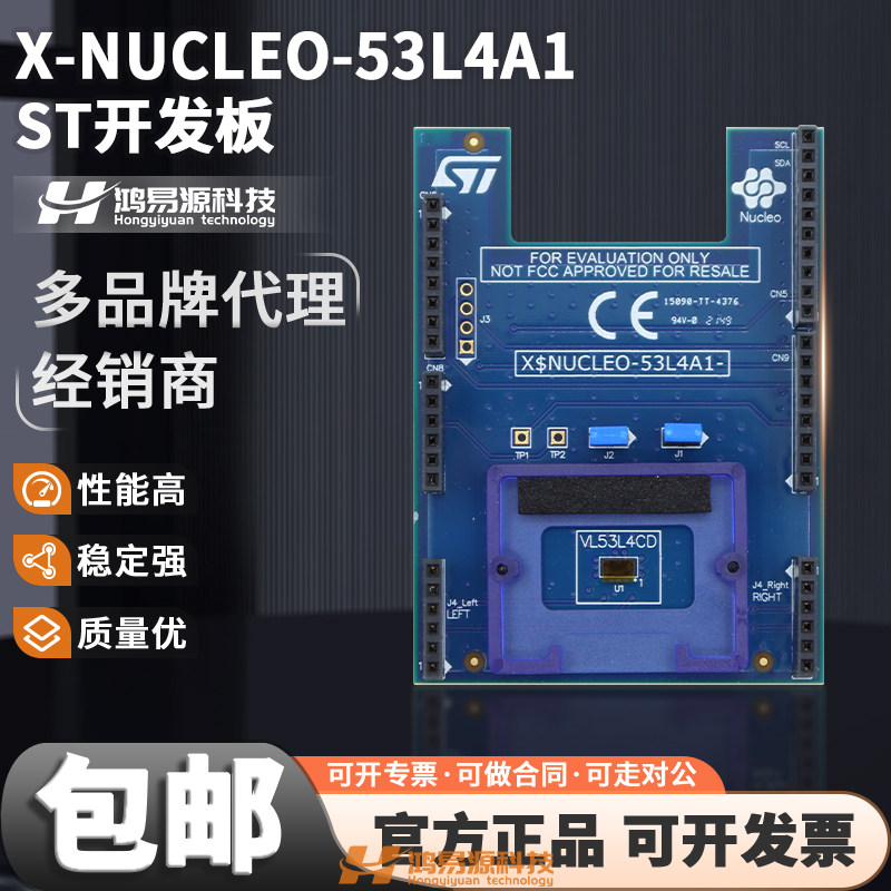 X-NUCLEO-53L4A1 渡越时间高精度接近传感器扩展板STM32 VL53L4CD