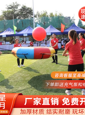 趣味运动会道具众星捧月充气雷霆战鼓同心颠球年会团建游戏活动