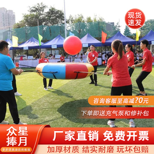 趣味运动会道具众星捧月充气雷霆战鼓同心颠球年会团建游戏活动